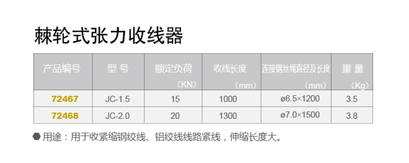 棘輪式張力收線器.png